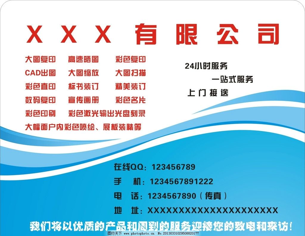 藍(lán)色背景廣告鼠標(biāo)墊的設(shè)計與制作指南